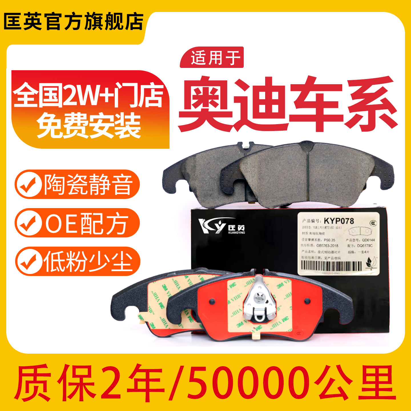 匡英【奥迪全车系】陶瓷刹车片