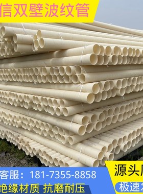 UPVC双壁波纹管DN1p00PVCU阻燃绝缘网络通信保护管110路灯穿线管