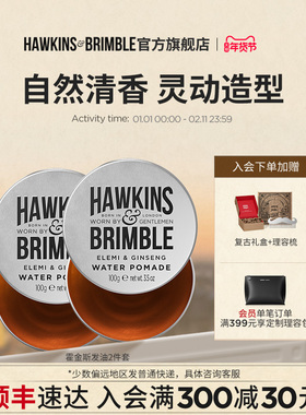 【顺丰】HAWKINS霍金斯小银罐发油男士套装发蜡发泥自然定型礼盒