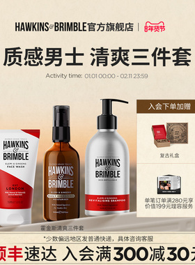 HAWKINS霍金斯温和清洁洗面奶控油保湿乳男士沐浴露套装部分临期