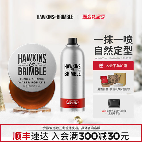 HAWKINS霍金斯小银罐发油发胶