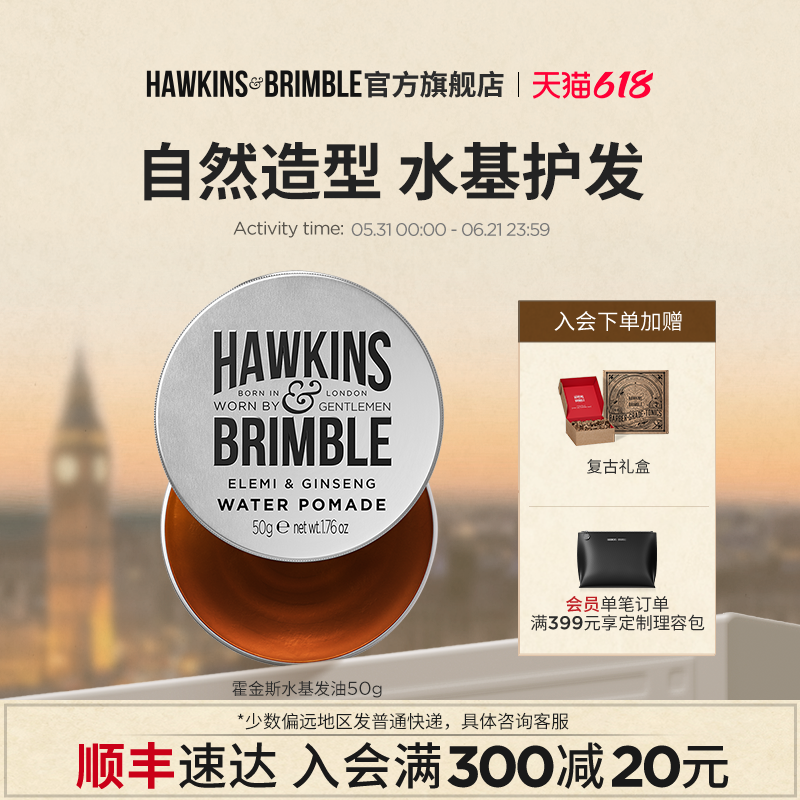 【顺丰】HAWKINS霍金斯小银罐水基发油男士定型头油发泥蜡造型50g