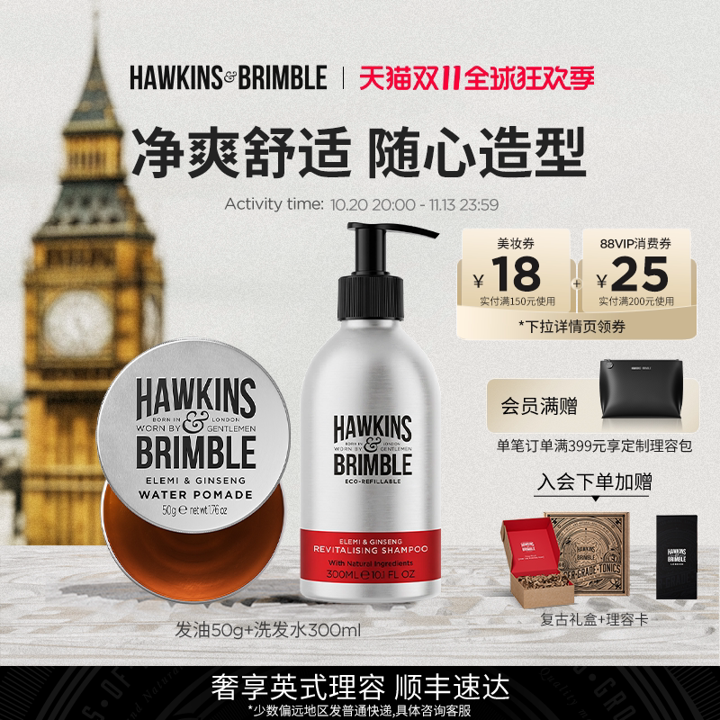 HAWKINS霍金斯发油洗发水男套装
