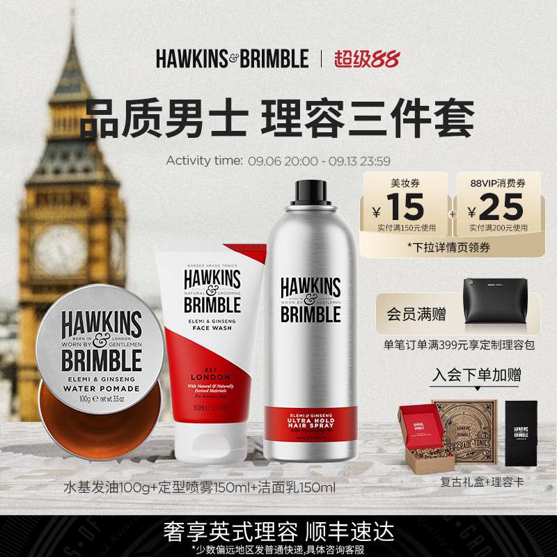 HAWKINS霍金斯发油男士定型礼盒图片
