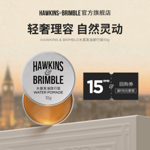 HAWKINS霍金斯小银罐发油男士 回购券 发蜡泥造型小样10g 享15元