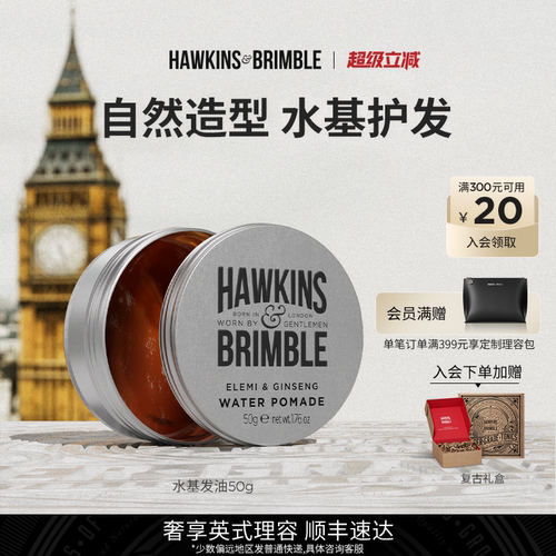 HAWKINS霍金斯小银罐发油男士