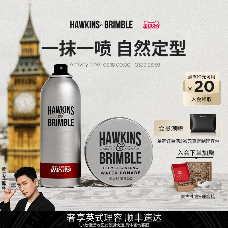 【黄宗泽同款】HAWKINS霍金斯小银罐发油男士发胶定型喷雾发蜡泥