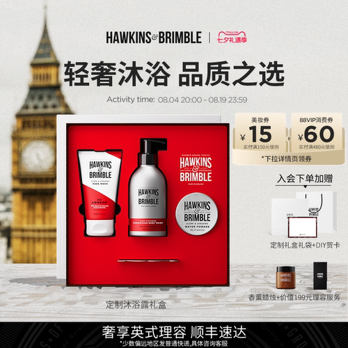 HAWKINS霍金斯沐浴露礼盒发油男