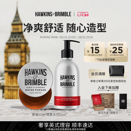 HAWKINS霍金斯发油洗发水男套装