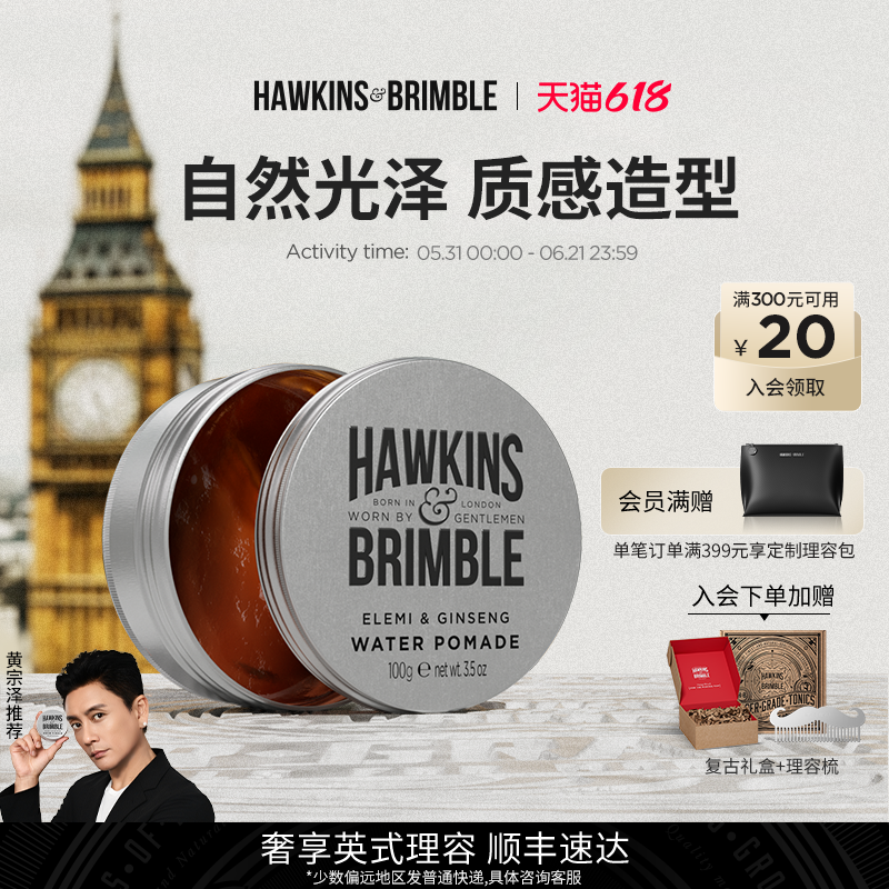 【黄宗泽同款】HAWKINS霍金斯小银罐水基发油男士定型油头发蜡泥