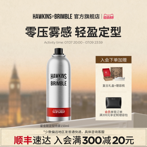 HAWKINS霍金斯定型喷雾男士发胶