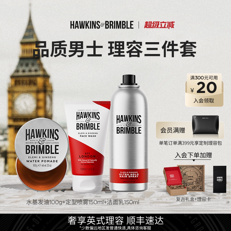 HAWKINS霍金斯发油男士定型礼盒