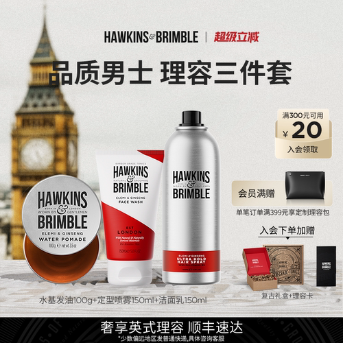 HAWKINS霍金斯发油男士定型礼盒