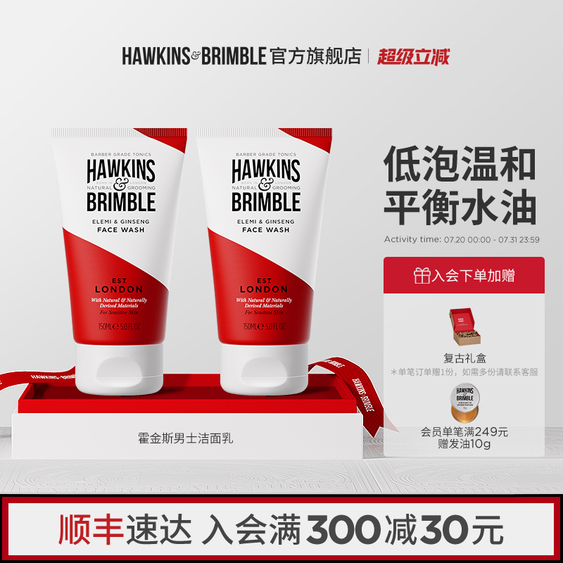 【顺丰】临期特价丨HAWKINS霍金斯男士温和清洁控油洗面奶敏感肌