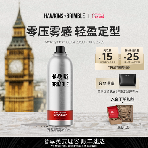 HAWKINS霍金斯定型喷雾男士发胶