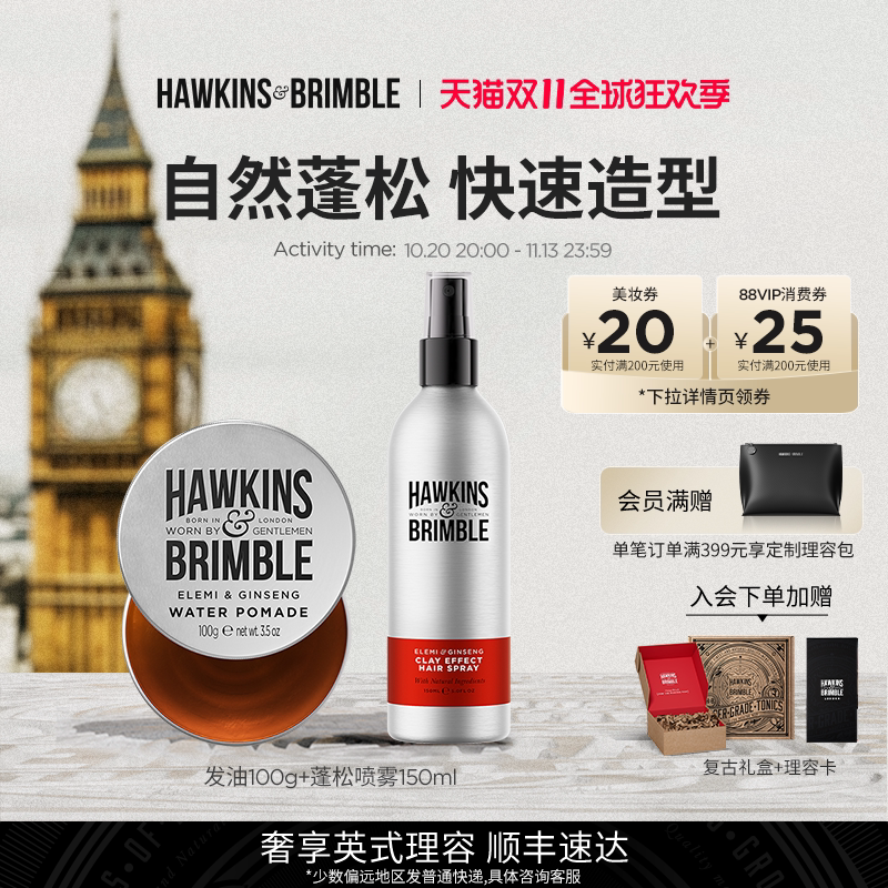 HAWKINS霍金斯海盐水蓬松喷雾