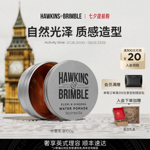 HAWKINS霍金斯发油男士发泥正品