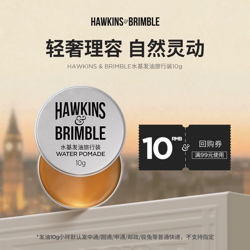【享10元回购券】HAWKINS霍金斯小银罐发油男士发蜡泥造型小样10g