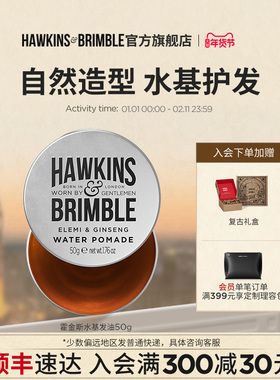 【顺丰】HAWKINS霍金斯小银罐水基发油男士定型头油发泥蜡造型50g
