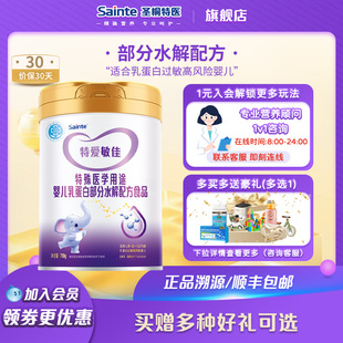 特爱敏佳适度水解奶粉配方婴幼儿乳蛋白部分半水解优博奶粉700g罐