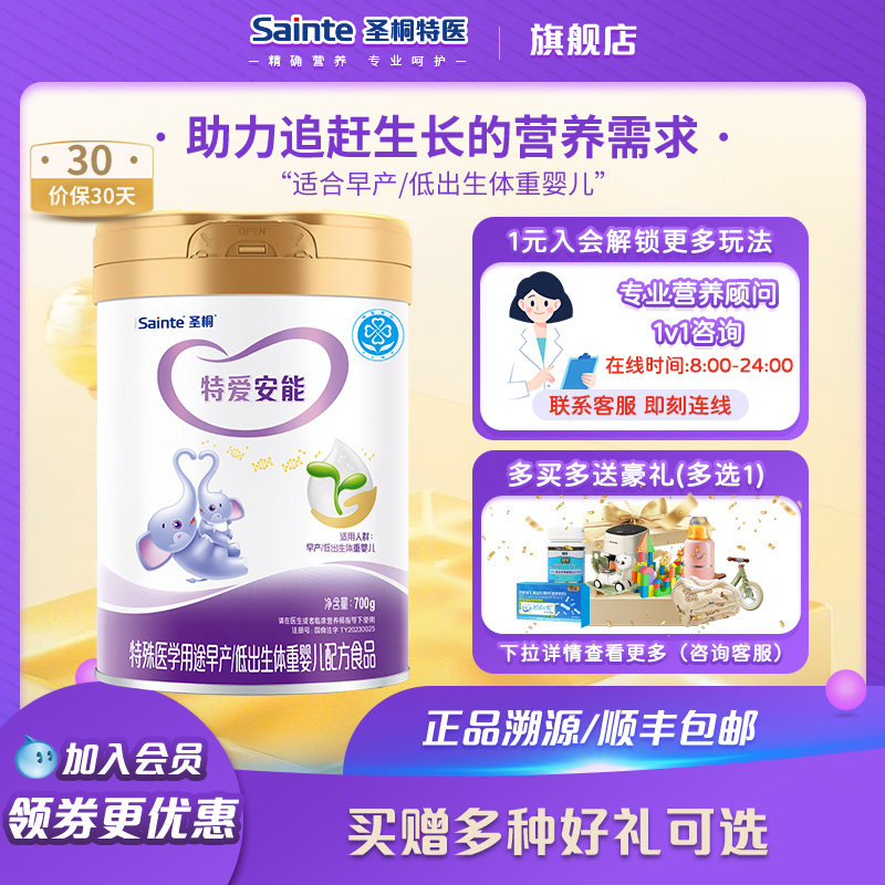 特爱安能早产/低出生体重婴儿配方优博宝宝优博奶粉700g罐