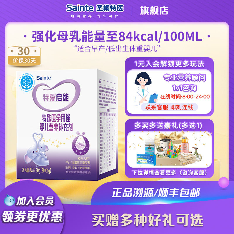 特爱启能婴儿营养补充剂低出生体重早产优博奶粉 1g*80袋