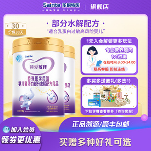 特爱敏佳适度水解奶粉配方婴幼儿乳蛋白部分水解奶粉700g*2罐