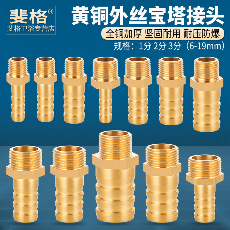 全铜加厚外牙螺纹宝塔接头配件