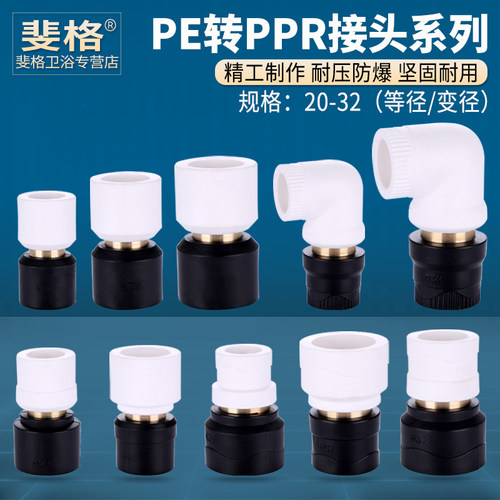 PE转PPR转变直接弯头加厚铜对接