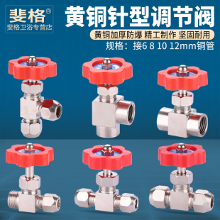 12mm铜管阀门 卡套针型阀调节阀流量控制平行直角式 截止阀6