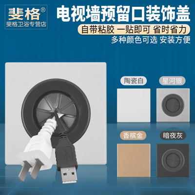 电视墙预留电线网线孔装饰盖
