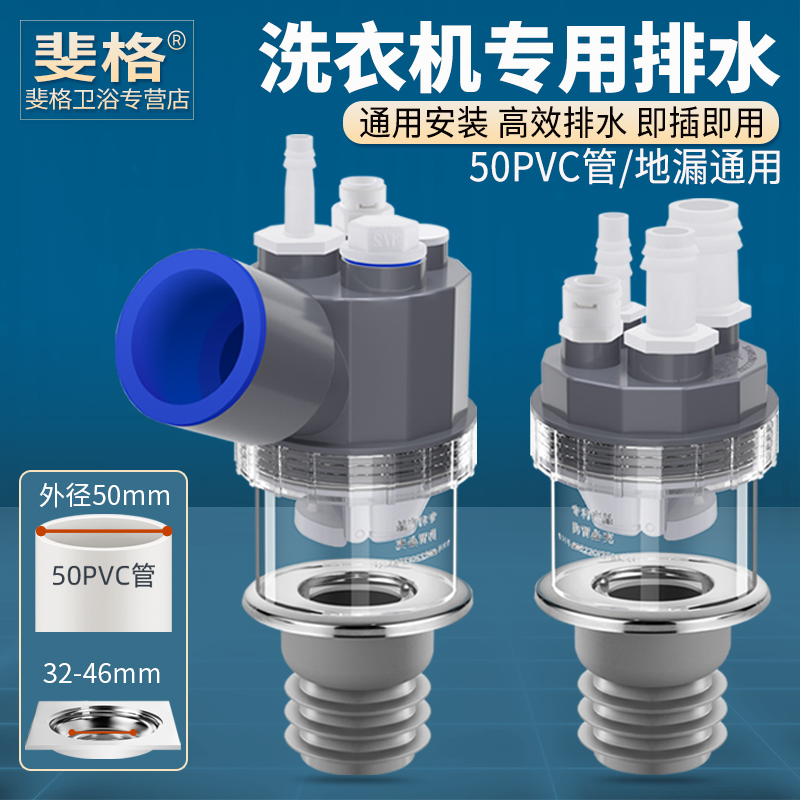 地漏接头下水管三头通洗衣机烘干机空调排水管道三通二合一分水器