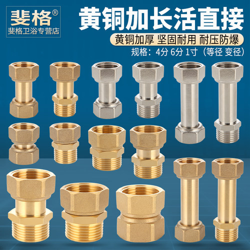 全铜加厚4分6分1寸变异径活直接