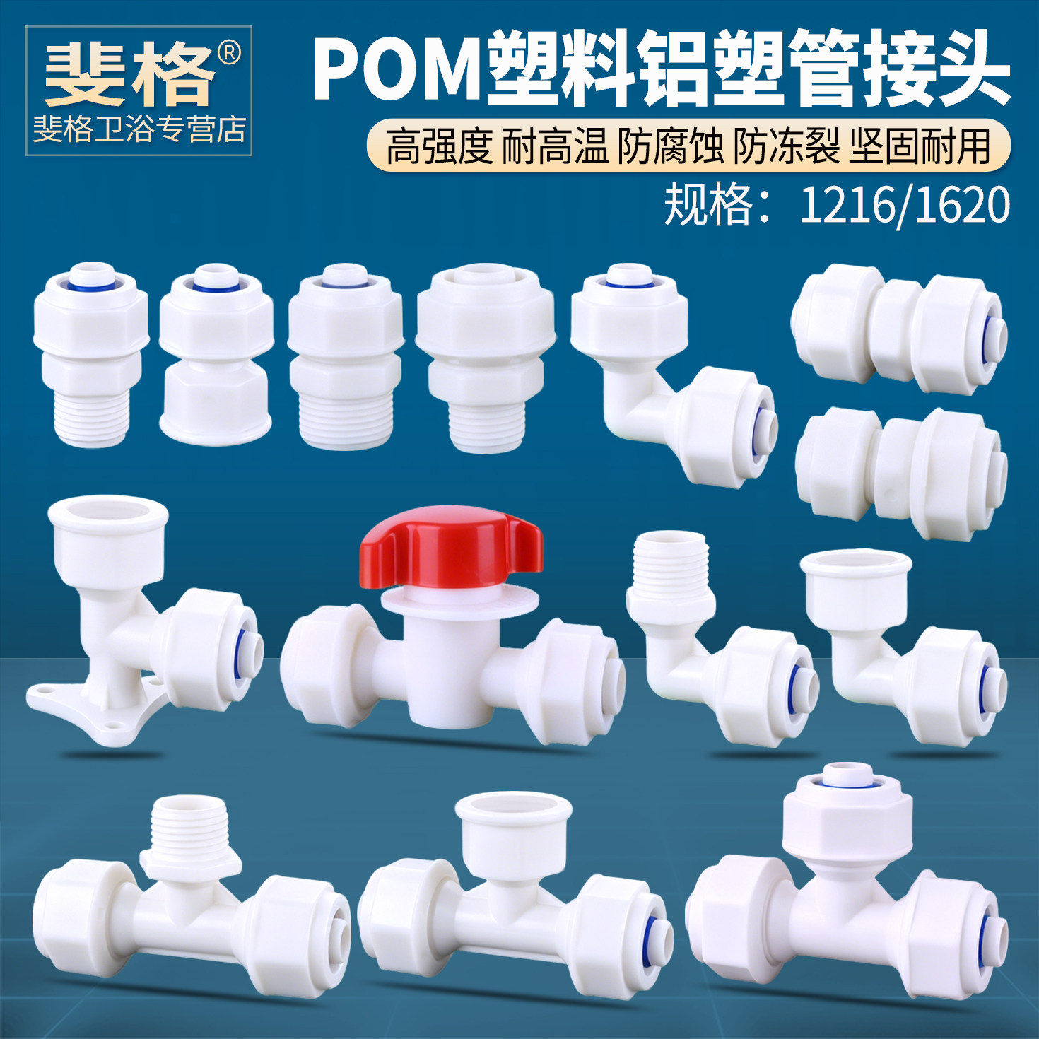 POM塑料4分1216铝塑管接头太阳能水管6分尼龙接头管件热水器配件