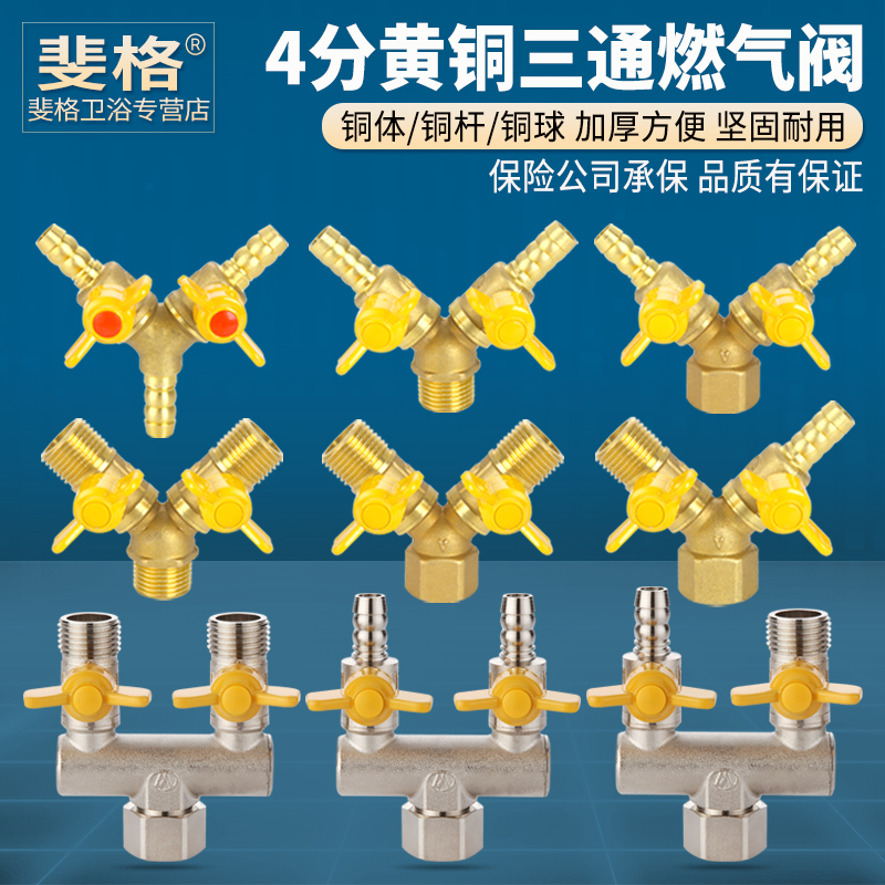 黄铜加厚燃气阀煤气三通阀门4分管道天然气热水器一分二球阀开关