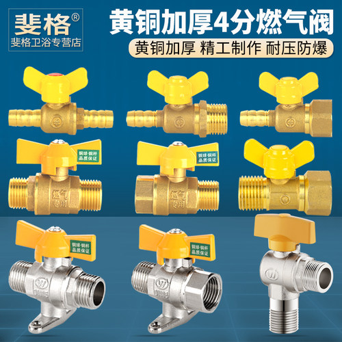 黄铜加厚燃气阀门天然气球阀