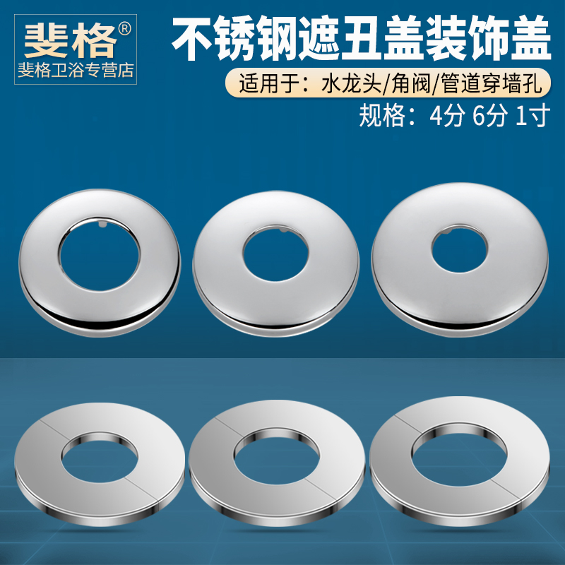 加厚不锈钢装饰盖角阀孔美化