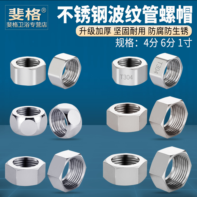 加厚3不锈钢波纹管螺帽螺纹帽