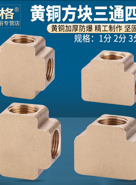 黄铜方型三通四通1/2/3/4分三内丝螺纹DN6/8/10气动水管接头配件