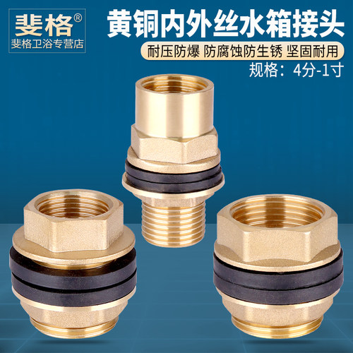 黄铜水箱接头加长4分6分1寸