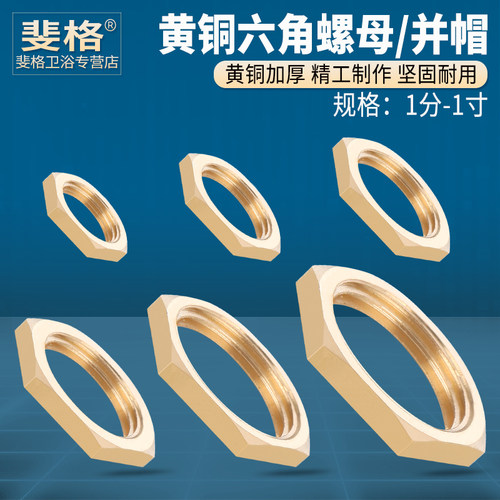 全铜加厚紧固螺母锁帽并帽