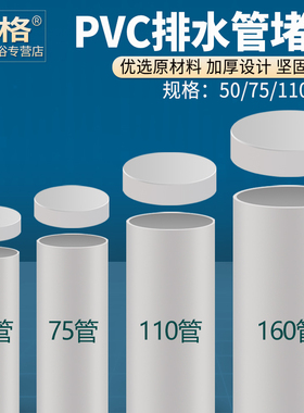PVC排水管管帽50封口塞75盖帽堵头下水管管道160堵盖110堵帽配件