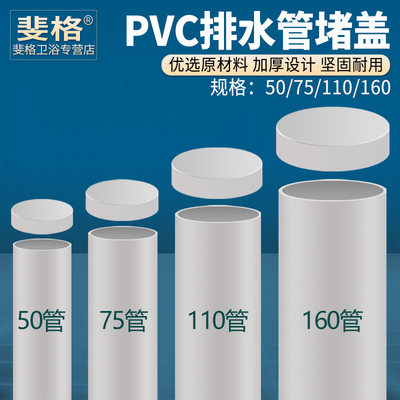 加厚PVC排水管堵盖盖子5075110
