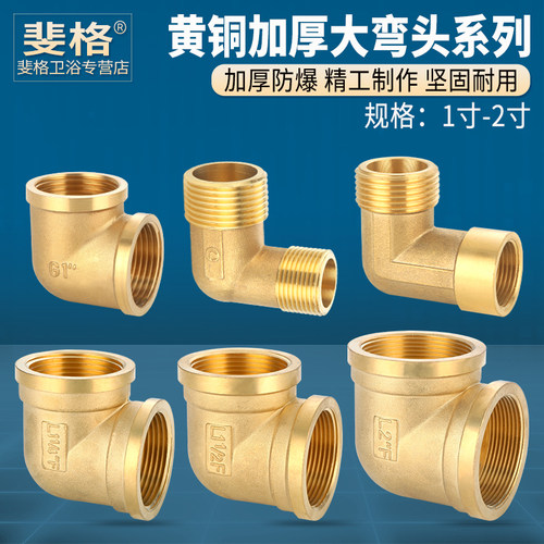 黄铜加厚内外丝弯头直角弯头