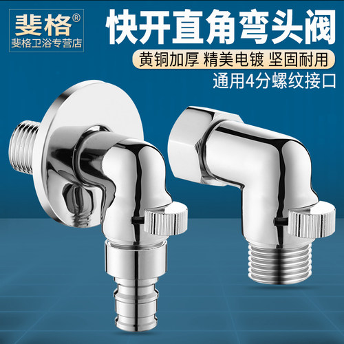 黄铜加厚电镀弯头角阀快开