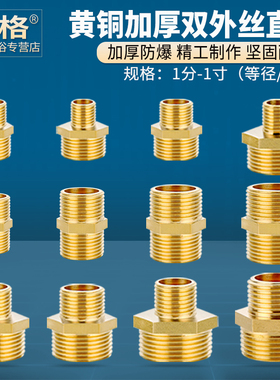 黄铜双外丝接头6分变4分转1/2/3分对丝大小头变异径水管直接配件