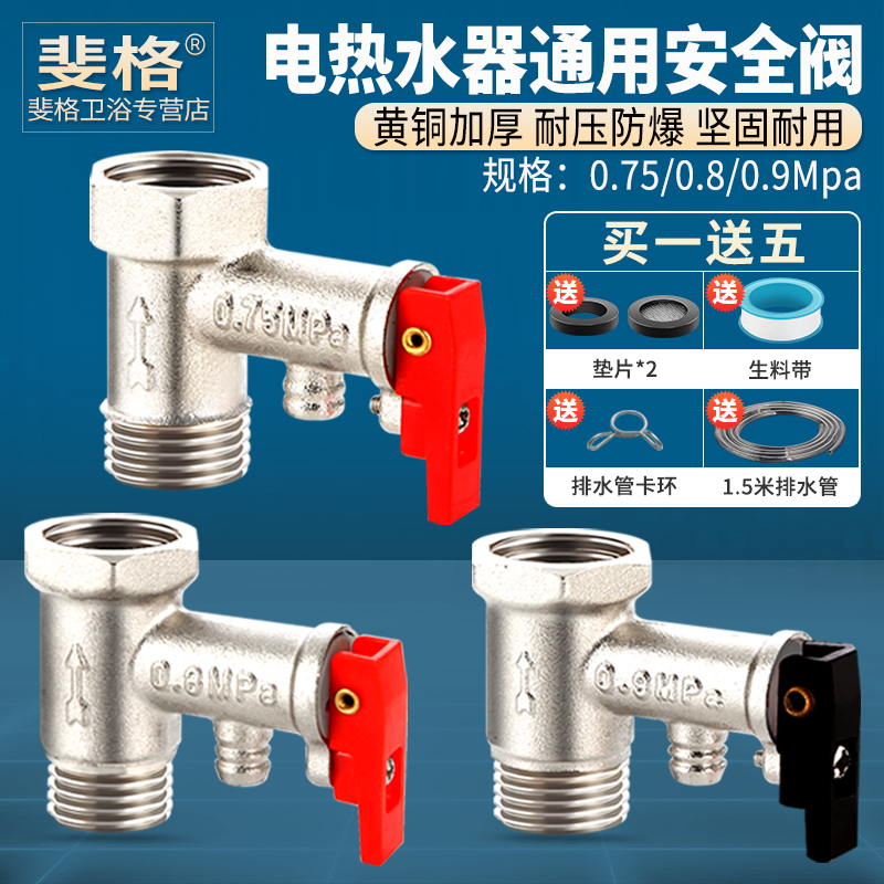 黄铜加厚电热水器安全阀止回阀泄压阀减压阀小厨宝单向阀配件通用