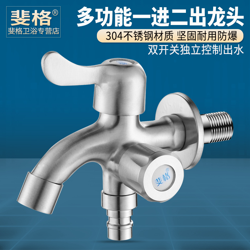 304不锈钢一进二出洗衣机水龙头多功能双出水快开分水器三通龙头