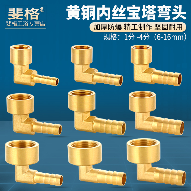 全铜加厚内丝内牙宝塔弯头