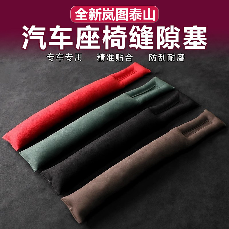 适用岚图泰山汽车座椅缝隙塞椅缝塞条防漏垫翻毛皮车内饰改装用品,汽车用品/电子/清洗/改装,其他内饰/驾乘用品,淘宝优惠券,粉丝福利购,淘宝优惠卷